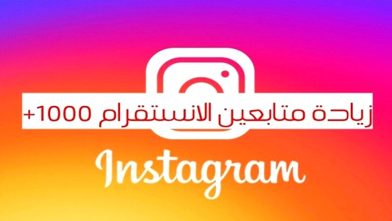 شراء متابعين